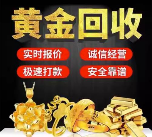 武隆回收珠宝首饰