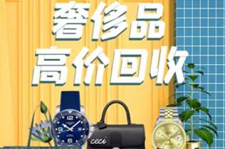 武隆回收奢侈品